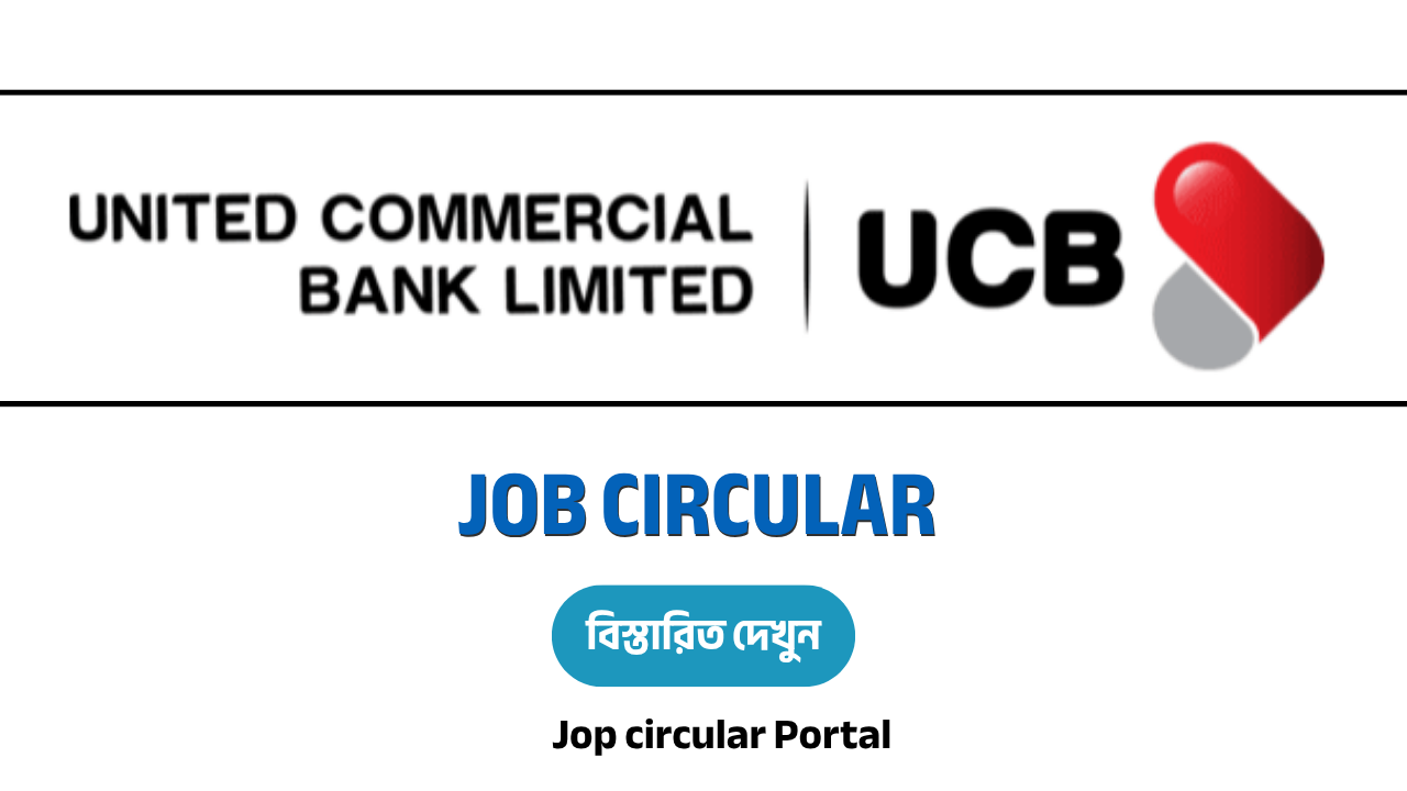 ইউসিবি ব্যাংক নিয়োগ ২০২৬:UCB Bank Job