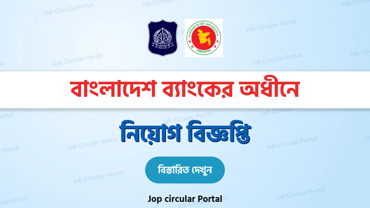 Bangladesh Police Job Circular 2026